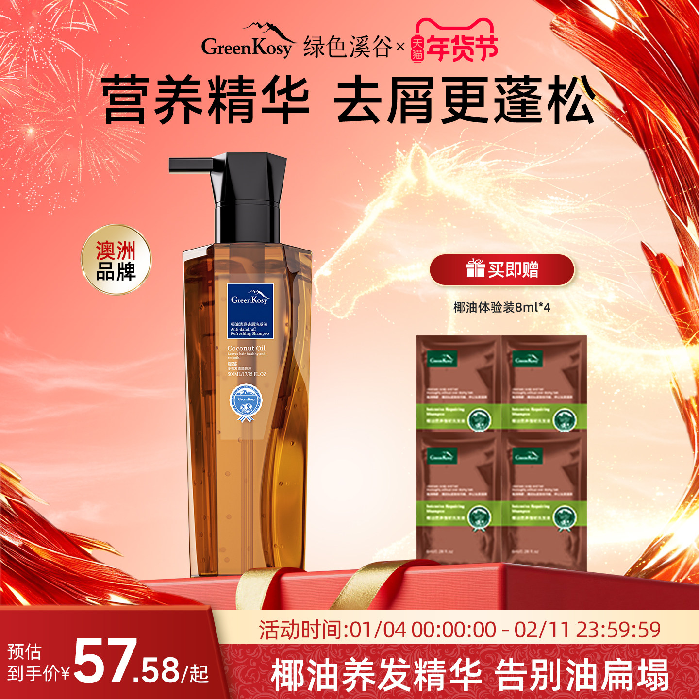 绿色溪谷椰油洗发水清爽去屑净油蓬松丰盈发膜洗护套装官方正品,美发护发/假发,洗发水,淘宝优惠券,粉丝福利购,淘宝优惠卷