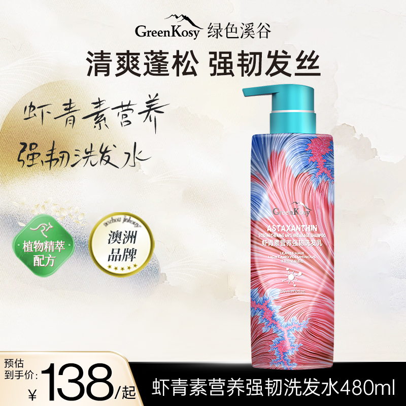 绿色溪谷虾青素营养强韧洗发水