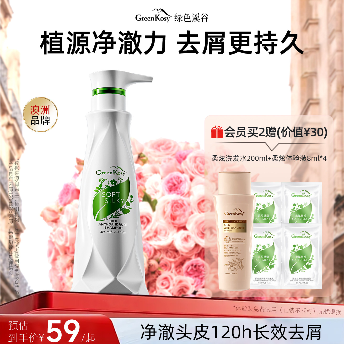 绿色溪谷净油去屑洗发水丰盈蓬松洗发膏露女洗护套装官方旗舰店