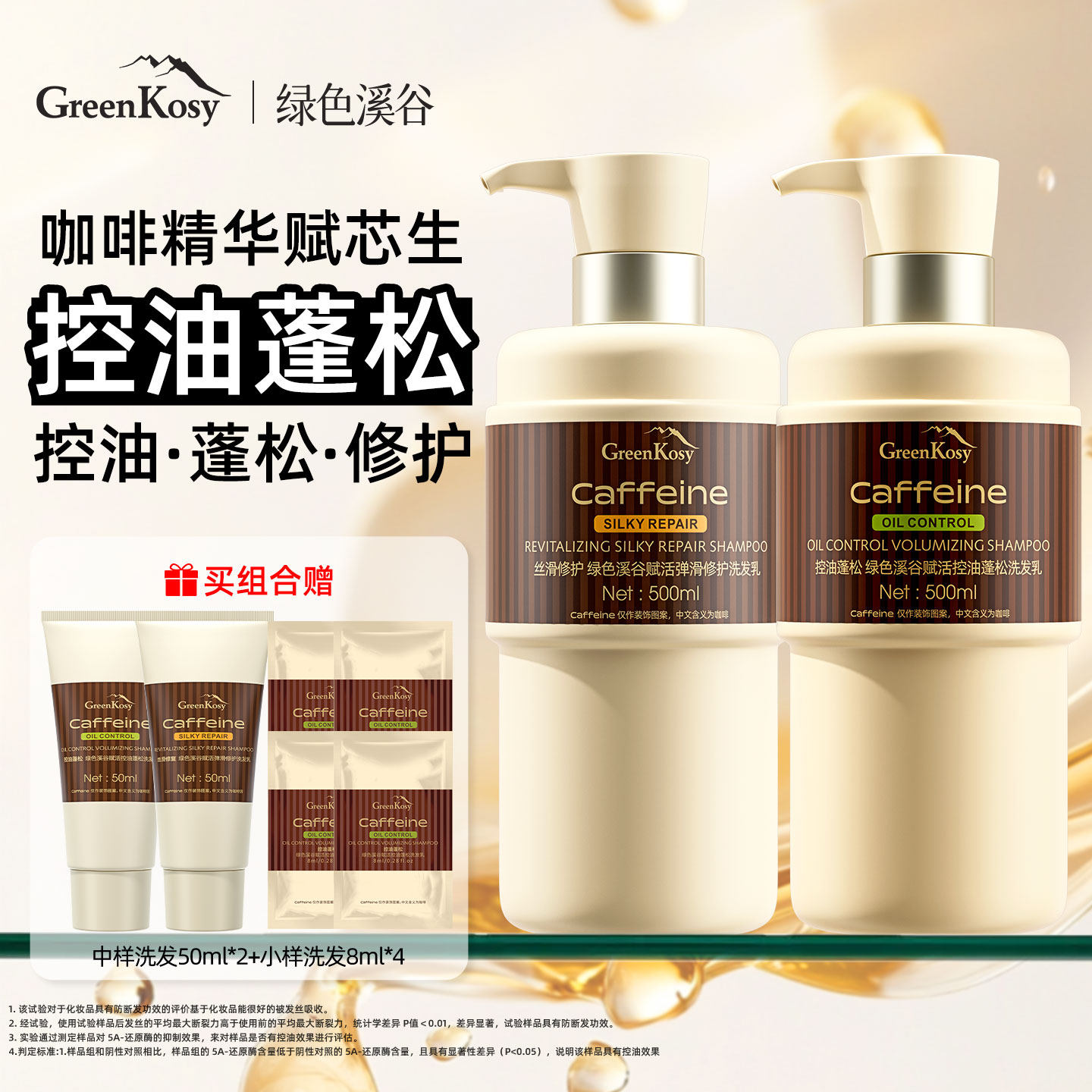 绿色溪谷咖啡赋活洗发水控油蓬松修护护发乳膏套装官方正品旗舰店