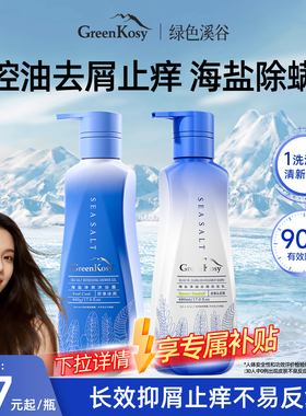 GreenKosy澳洲绿色溪谷海盐除螨沐浴露清新净爽丝滑官方正品旗舰