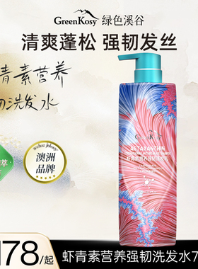 GreenKosy/绿色溪谷虾青素营养强韧洗发水700ml