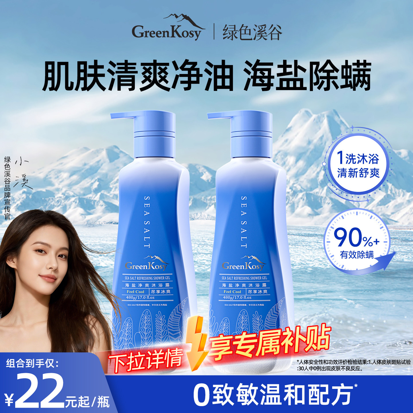GreenKosy澳洲绿色溪谷海盐除螨沐浴露清新净爽丝滑官方正品旗舰