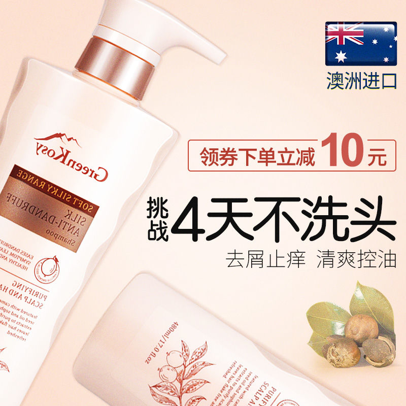 绿色溪谷进口洗发水去屑止痒控油护发素套装柔顺蓬松洗护正品男女
