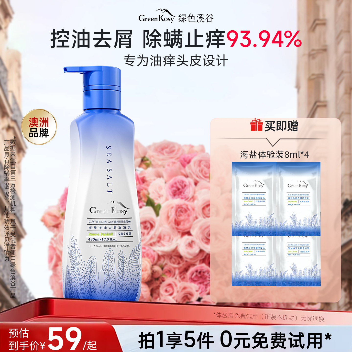 海盐去屑止痒洗发水700ml大瓶装