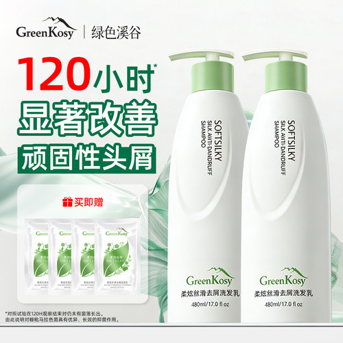 绿色溪谷去屑洗发水480ml