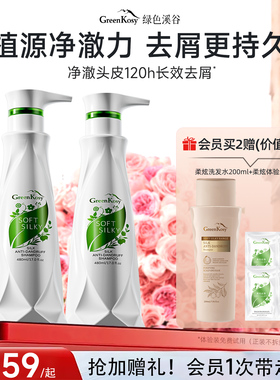 GreenKosy/绿色溪谷去屑洗发水膏发膜柔顺丰盈蓬松女品牌旗舰店