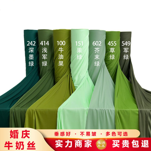 宽0.8m婚庆牛奶丝弹力布吊顶布料布幔周岁礼布置舞台环创背景面料