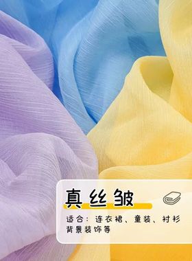30D雪纺真丝皱布料古风汉服天丝薄纱连衣裙婚礼婚纱衬衫装饰面料