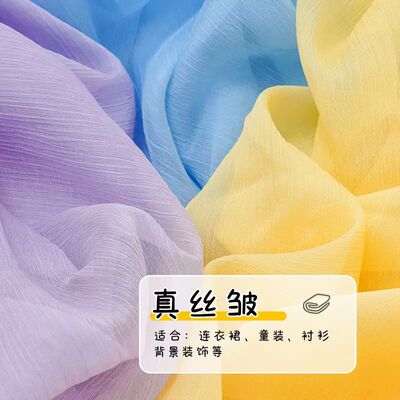 30D雪纺真丝皱布料古风汉服天丝薄纱连衣裙婚礼婚纱衬衫装饰面料