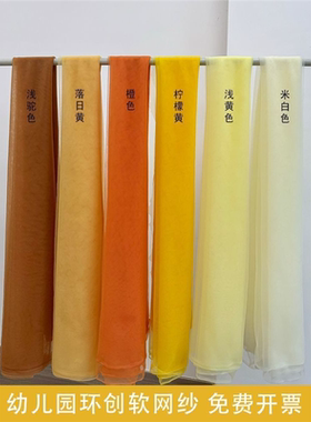 幼儿园环创秋日氛围感浅黄色网纱 室内吊顶吊饰户外婚礼布置纱幔