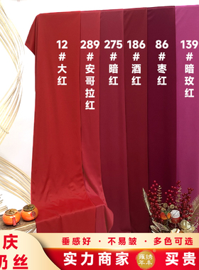 大红酒红暗红色牛奶丝弹力布垂感面料婚礼背景婚庆吊顶布幔背景布