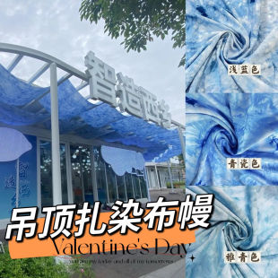 传统扎染花型民族布料风蓝染幼儿园手工环创背景茶席布幔装饰面料