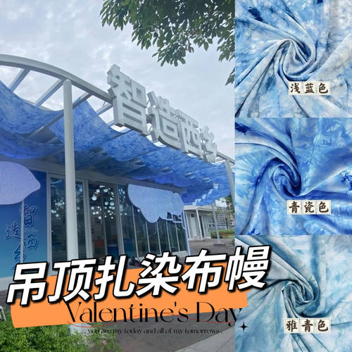 传统扎染花型民族布料风蓝染幼儿园手工环创背景茶席布幔装饰面料