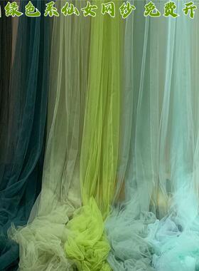 国风绿色系纱幔幼儿园环创布置吊饰柔软网纱婚礼婚庆装饰背景雾纱