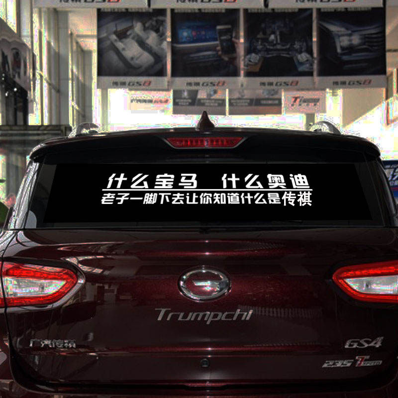 汽车贴纸什么奔驰宝马奥迪车贴纸创意文字个性网红传祺传奇反光贴