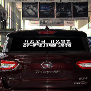 汽车贴纸什么奔驰宝马奥迪车贴纸创意文字个性网红传祺传奇反光贴