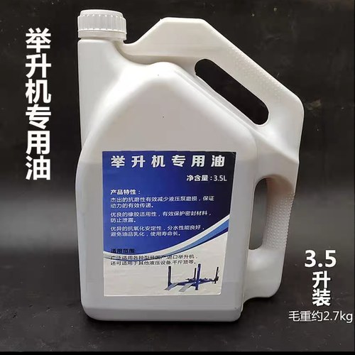 升降机举升机抗磨液压油液压油