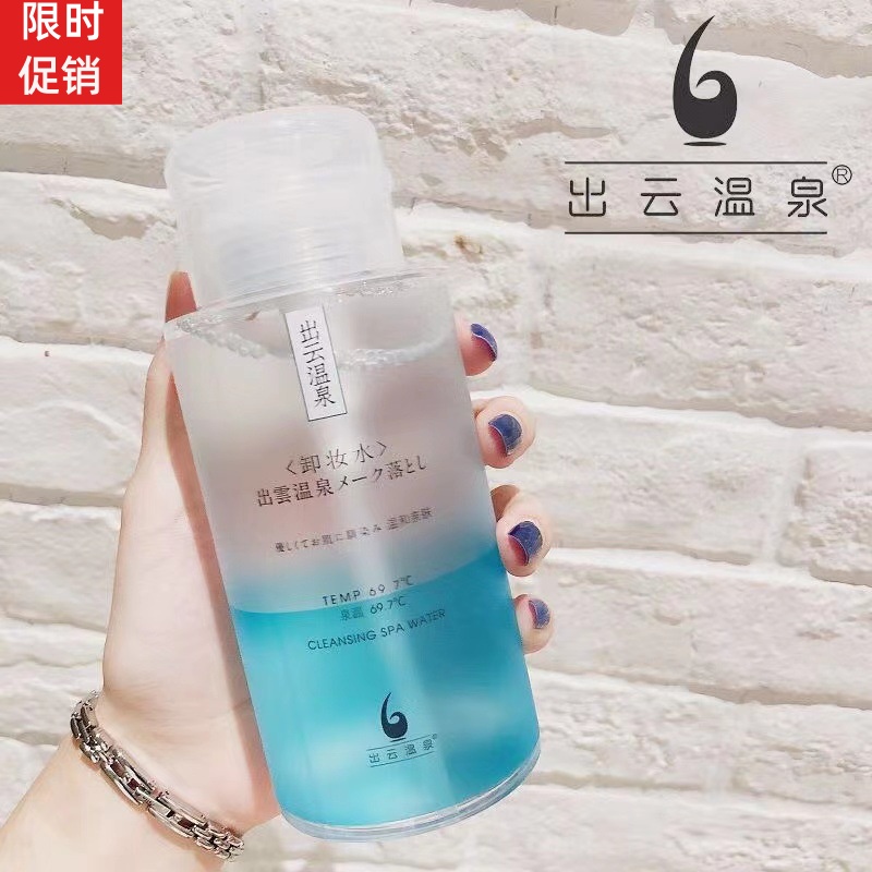 抖音出云溫泉卸妝水油深層清潔細致毛孔溫和不刺激眼唇臉三合一