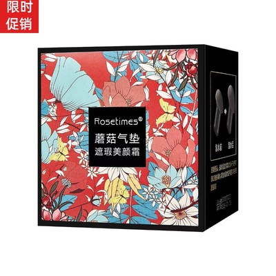 抖音2盒玫瑰时代蘑菇气垫遮瑕美颜BB霜隔离保湿控油美白不脱妆