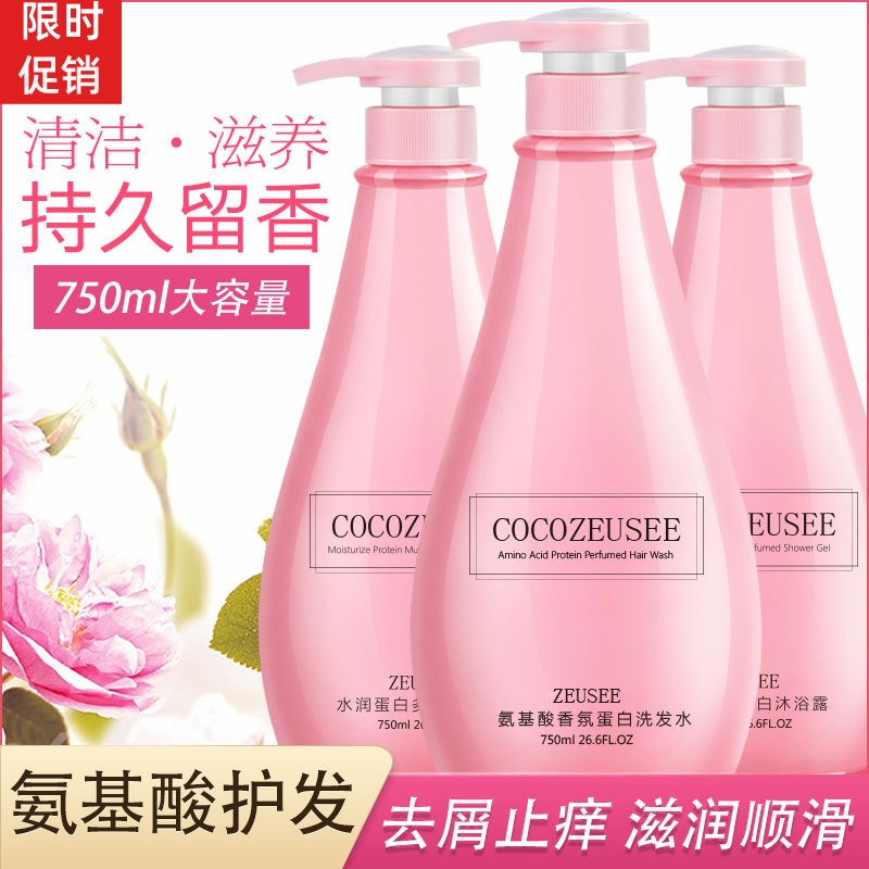 抖音COCO ZEUSEE氨基酸香氛蛋白洗发水护发素沐浴露去屑止痒控油