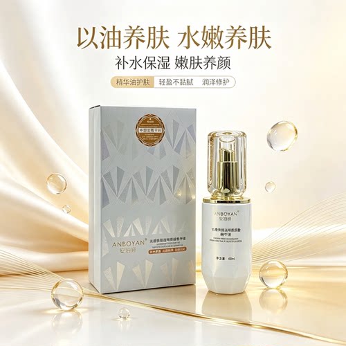 安泊妍光感焕能透明质酸精华液40ml以油养肤补水保湿嫩肤养颜滋润