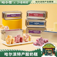 哈小雪酸奶糕哈尔滨特产