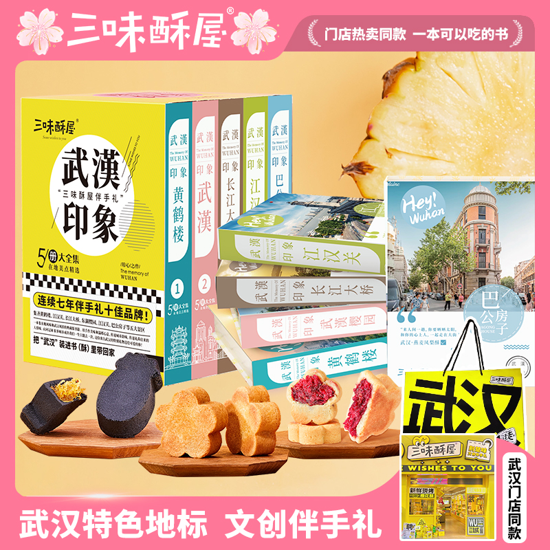 武汉地标性建筑伴手礼特产