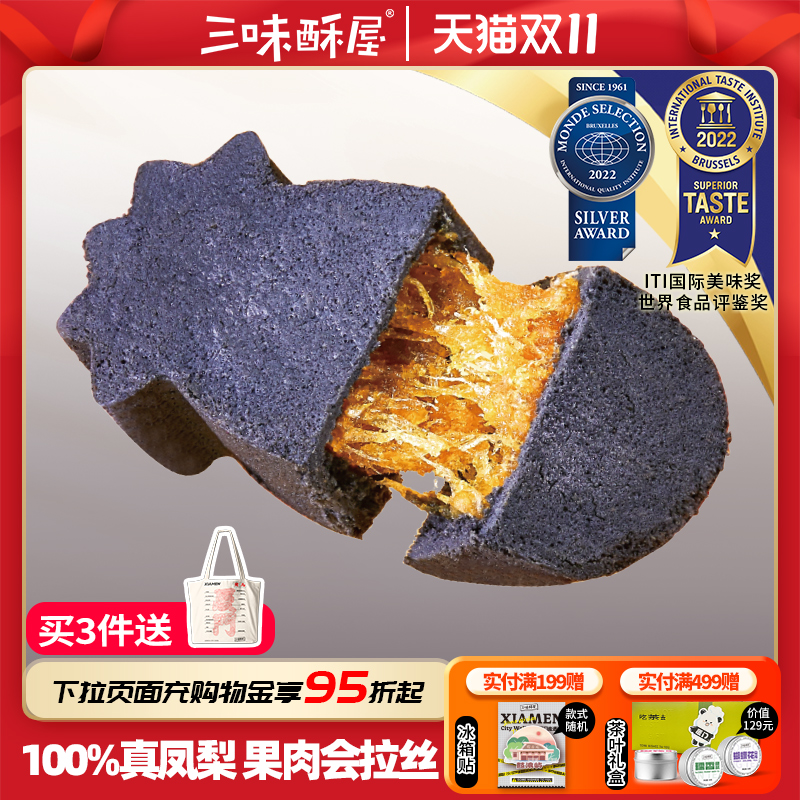 三味酥屋黑凤梨酥厦门特产