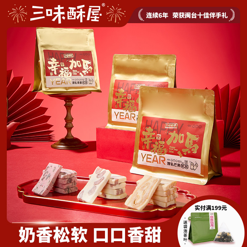 三味酥屋厚乳芒果奶糕蔓越莓果干草莓奶芙雪花酥解馋零食小吃