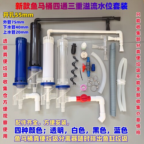 开孔55透明鱼马桶水位底滤套装