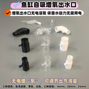 鱼缸增氧出水口过滤器出水管溶氧扩散器文氏无电打氧无动力加氧气