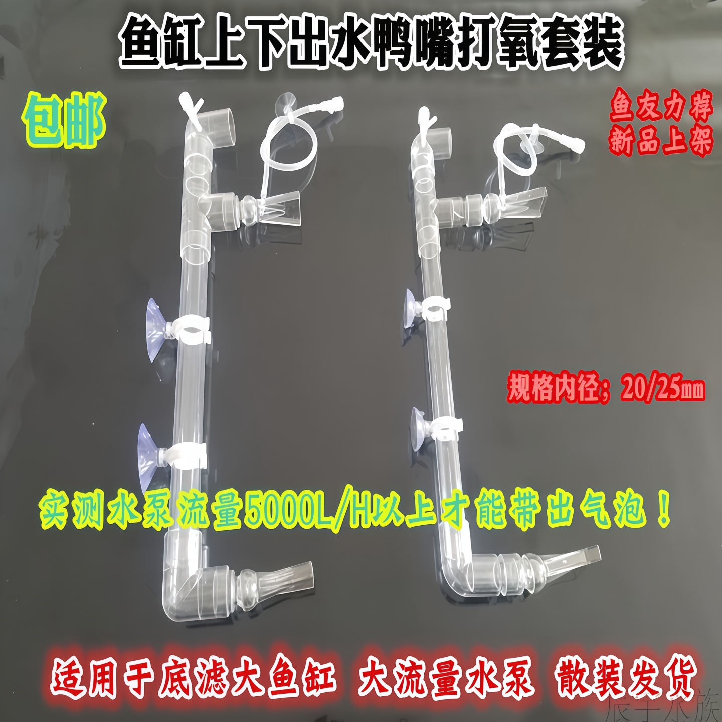 鱼缸透明亚克力管件出水口上下出水增氧万向鸭嘴上除油膜下吹粪便