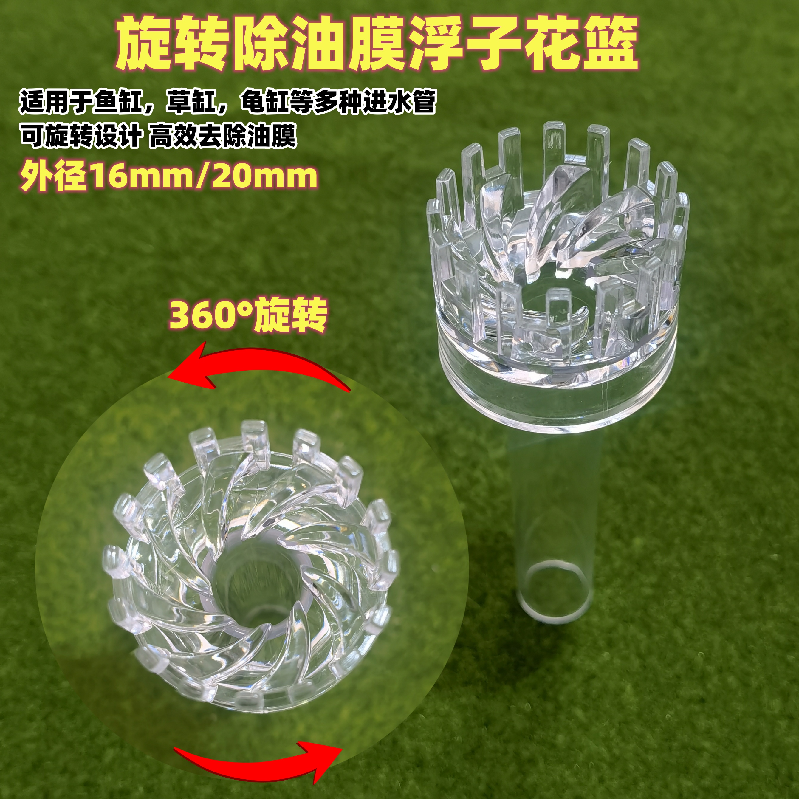 鱼缸除油膜旋风浮子花篮