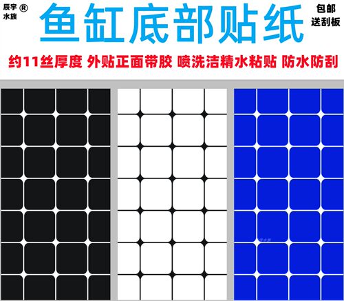 包邮鱼缸底部贴纸方格黑白色蓝