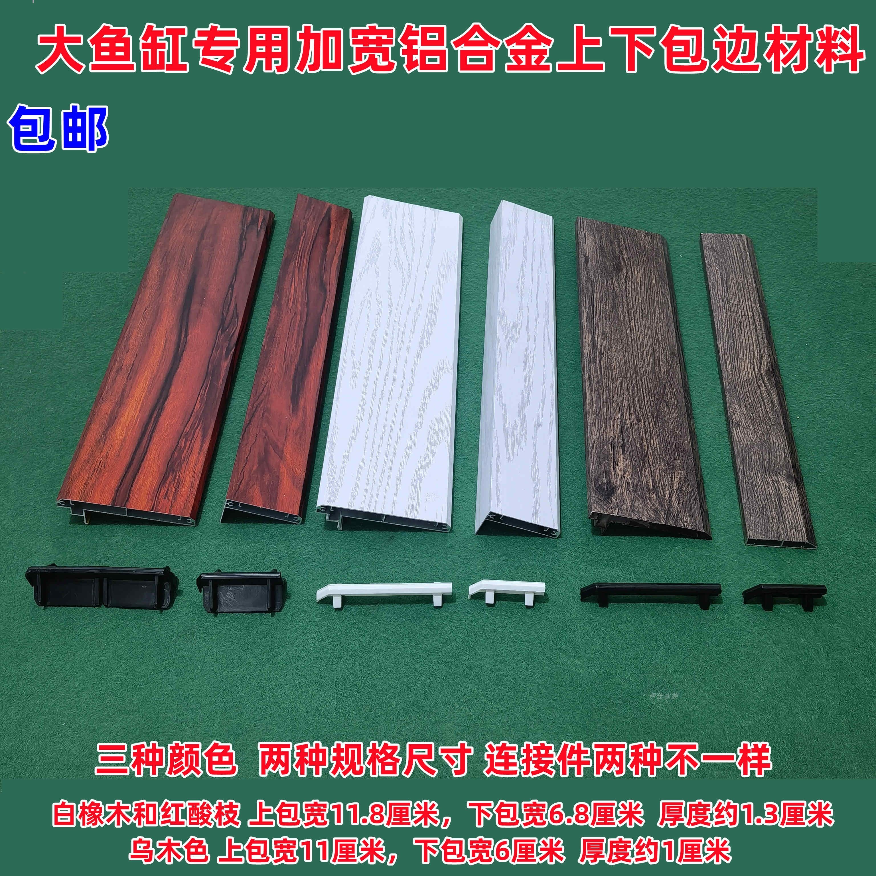 鱼缸包边木纹装饰上下边框铝合金包边材料双层滑道水族箱底柜包邮,宠物/宠物食品及用品,桌面缸,淘宝优惠券,粉丝福利购,淘宝优惠卷