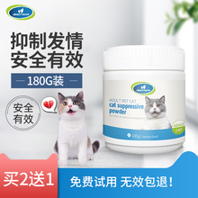 猫咪抑情粉母猫公猫专用禁情粉成猫发情期抑制情欲猫药绝情粉用品