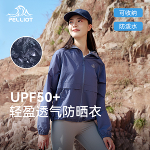 伯希和户外防晒衣女夏季新款跑步运动轻薄透气外套衫皮肤衣防晒服
