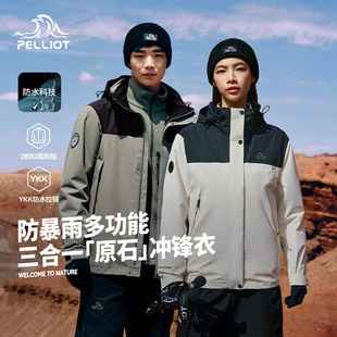 【原石】伯希和三合一冲锋衣男款防风保暖加绒旅行外套户外登山服