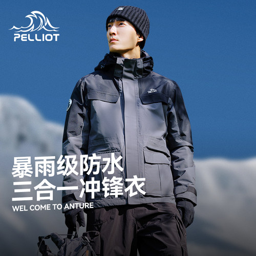 伯希和冲锋衣男三合一春秋户外