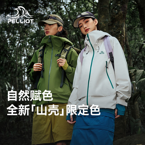 伯希和[山壳]户外硬壳冲锋衣