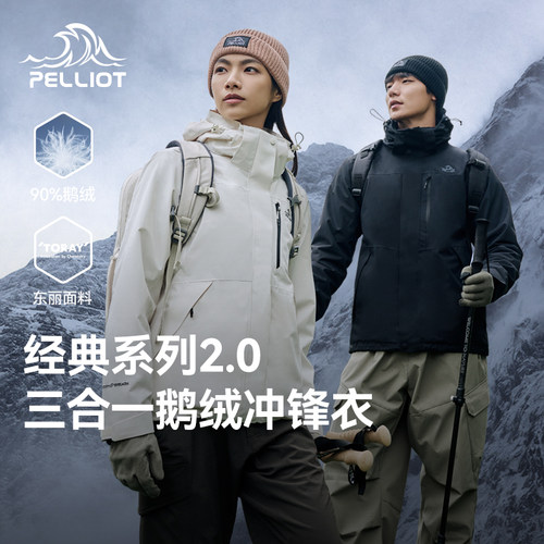 伯希和户外羽绒冲锋衣三合一