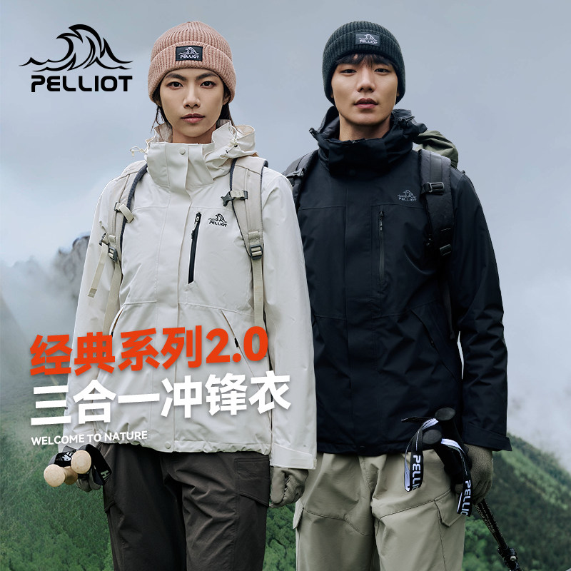 伯希和户外冲锋衣女进藏防风防水三合一可拆卸外套男款秋季登山服