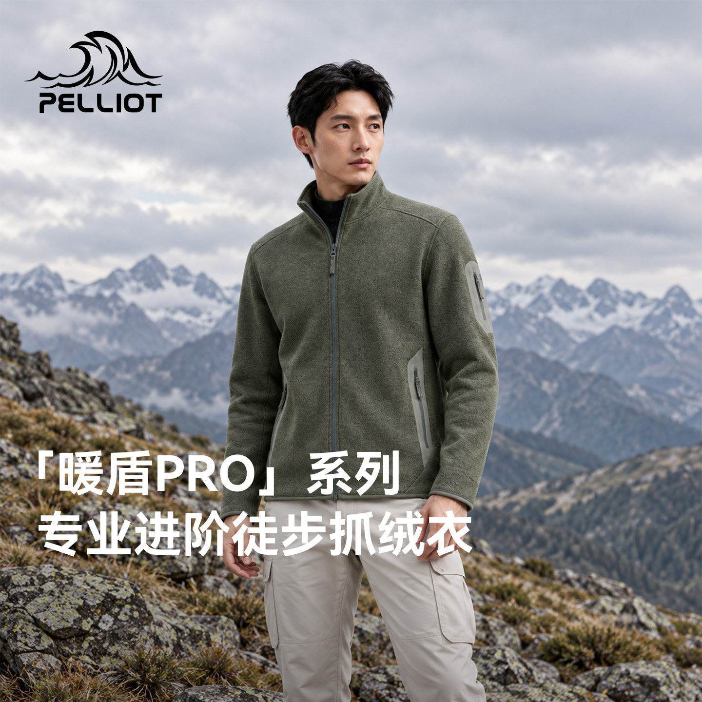 【暖盾pro】伯希和Polartec秋冬户外抓绒衣男款徒步登山保暖外套