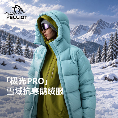 【极光Pro】伯希和户外连帽羽绒服2026新款800鹅绒石墨烯保暖外套