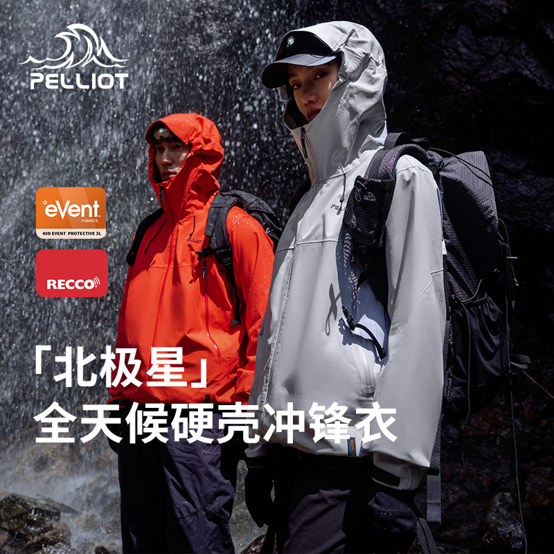 伯希和硬壳冲锋衣专业登山服