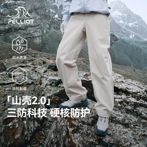 【山壳2.0】伯希和户外硬壳冲锋裤女新款专业防水徒步登山长裤男