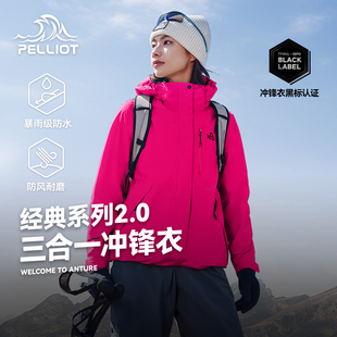 【山野玫粉】伯希和冲锋衣男女款三合一户外秋冬防风防水登山外套