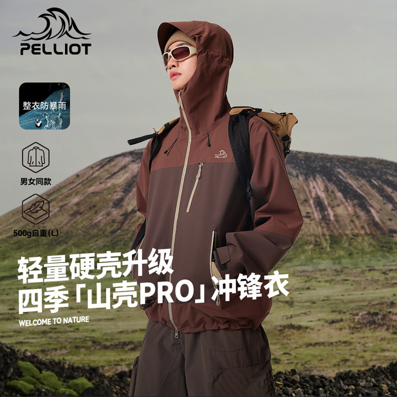 【山壳PRO】伯希和户外硬壳防水防风冲锋衣男女新款超轻登山服