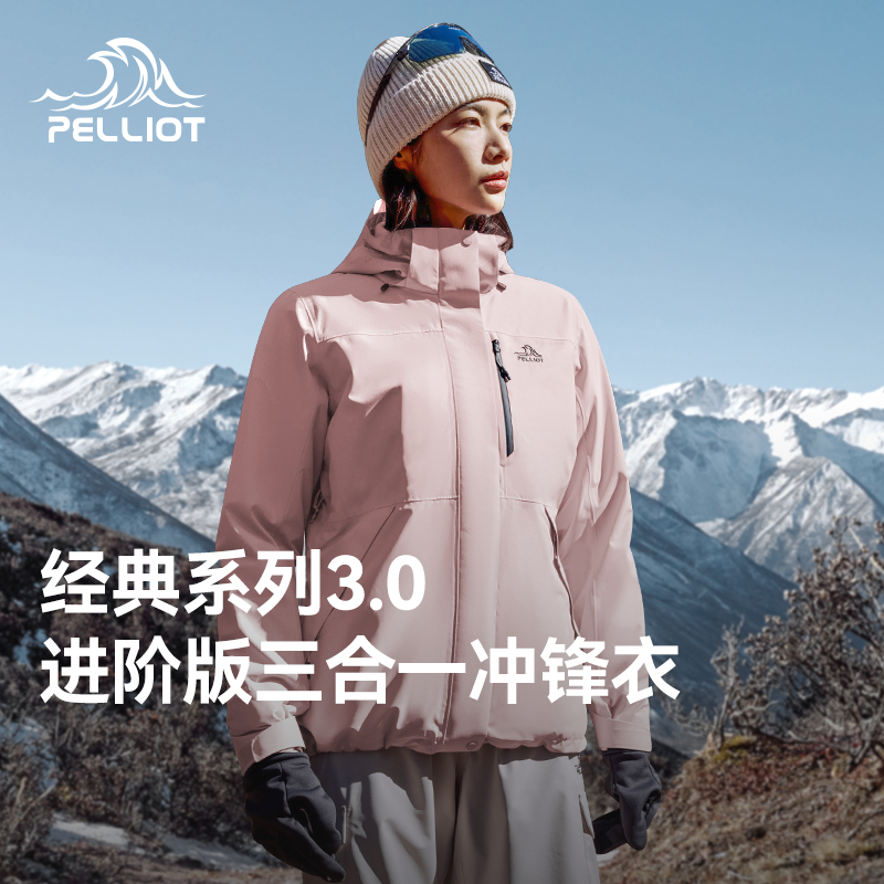 伯希和[山野3.0]防风保暖冲锋衣